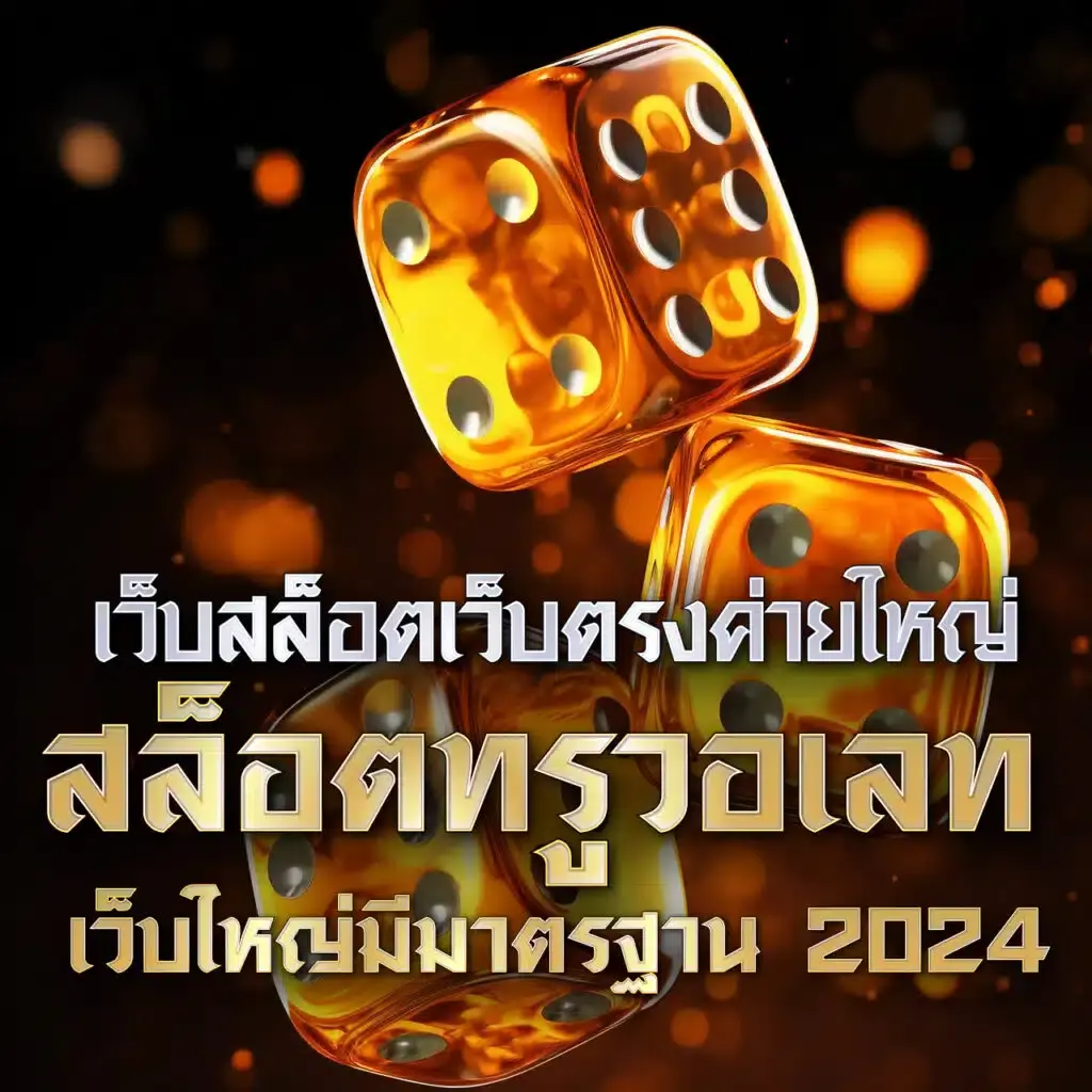 ace99 เว็บตรง สล็อต ฝากถอนออโต้ ไม่ผ่านเอเย่นต์ 2026
