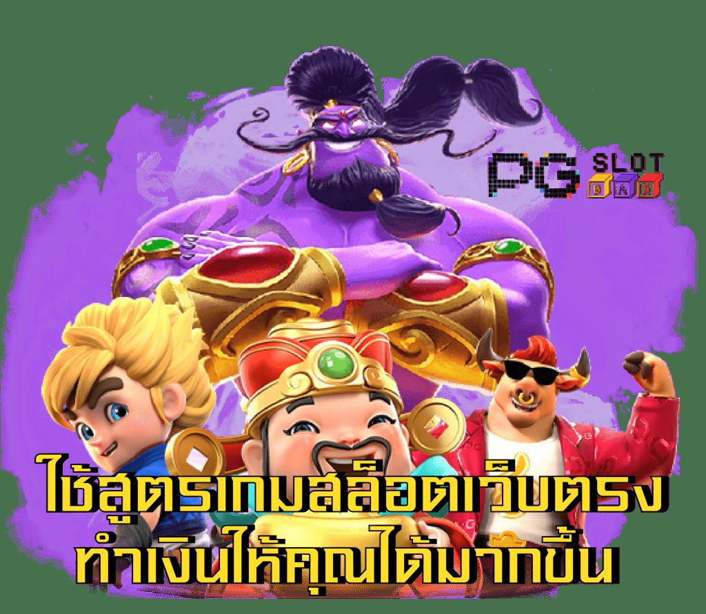 ezcasino เว็บตรง สล็อต ฝากถอนออโต้ ไม่ผ่านเอเย่นต์ 2026