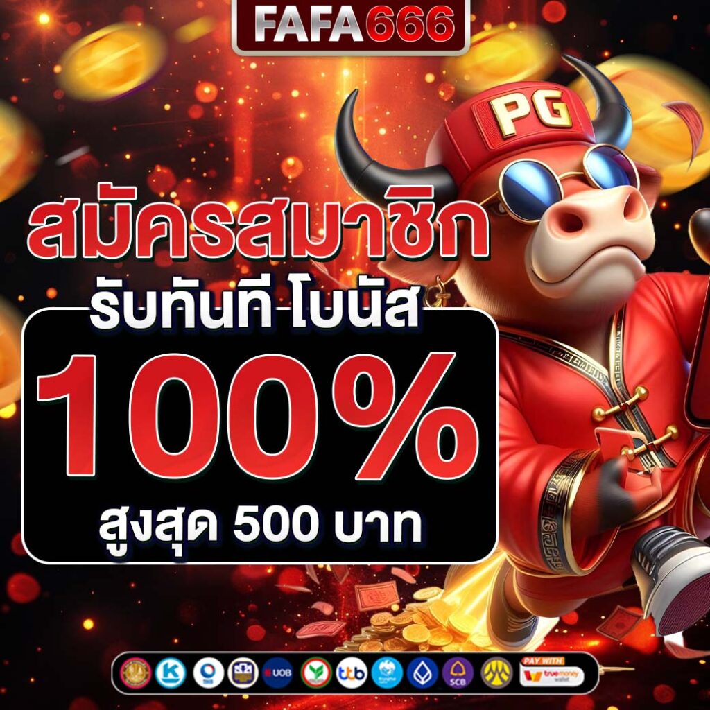 ufa191 เว็บตรง สล็อต ฝากถอนออโต้ ไม่ผ่านเอเย่นต์ 2026